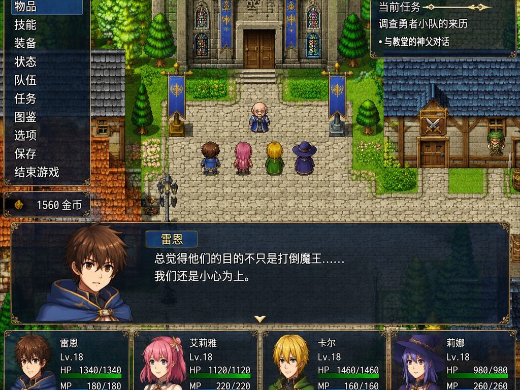 邪恶勇者一行 故事片段 内容截图 5
